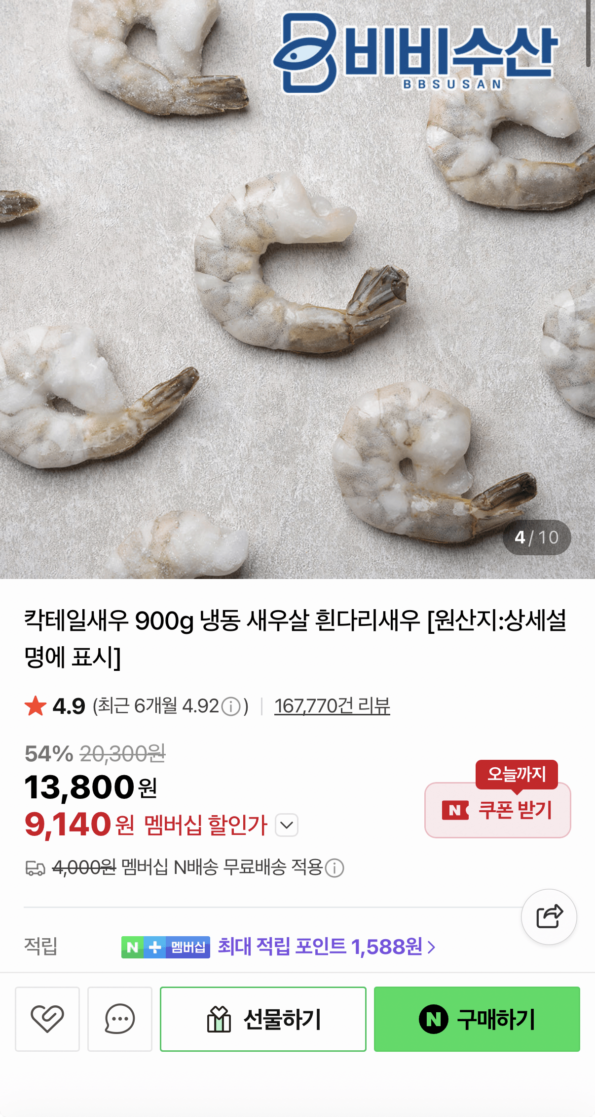 447.png [네이버] 가성비 칵테일새우 41/50 900g (9,140원) (네멤무배)