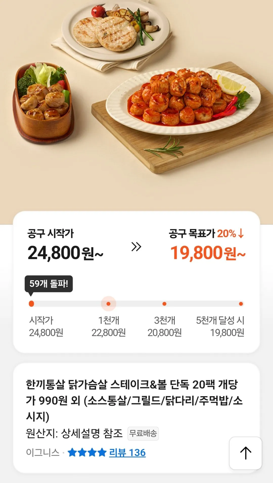 [카카오] 한끼통살 닭가슴살 스테이크&볼 20팩 (19,800원) (무료)