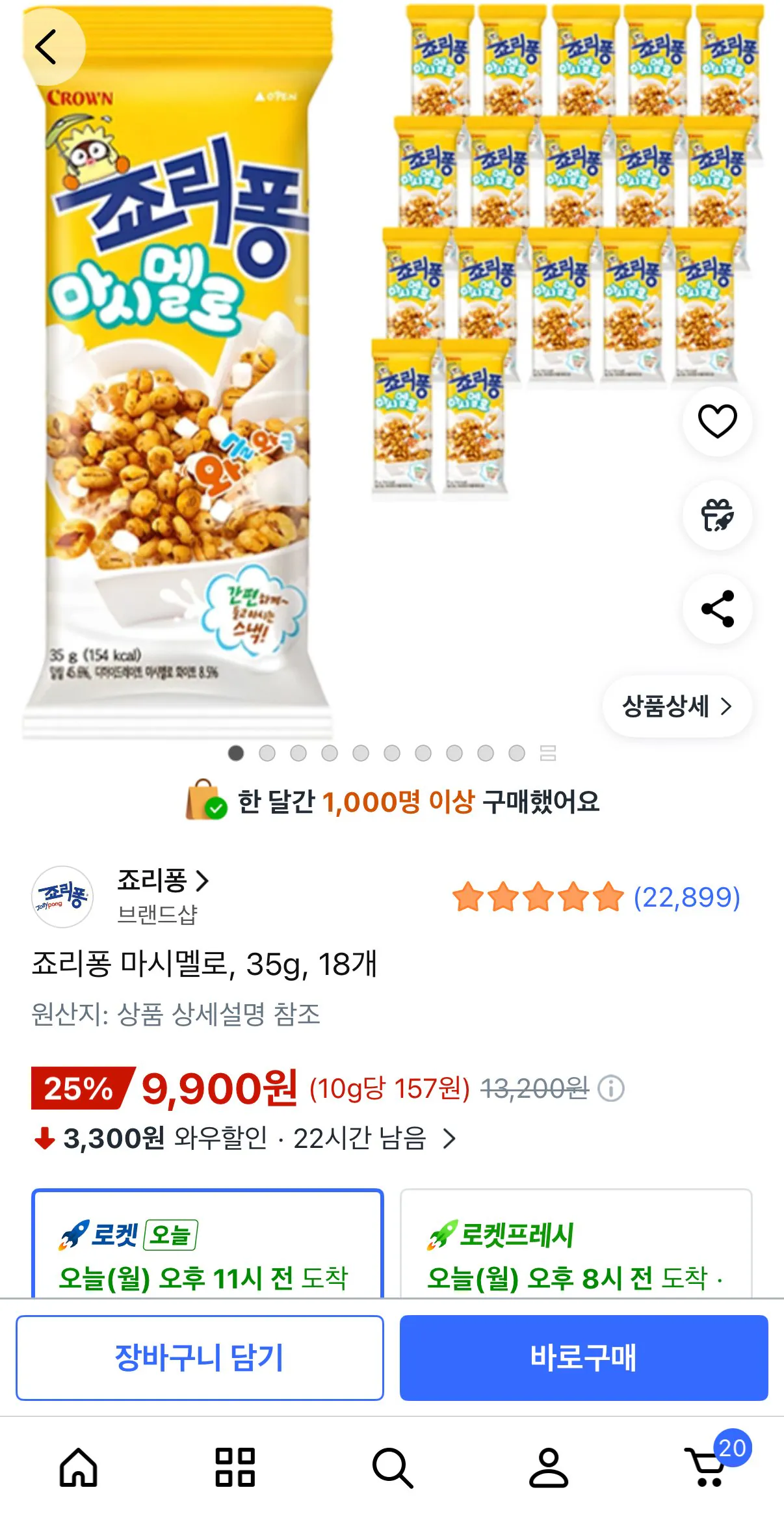 [쿠팡] 죠리퐁 마시멜로, 35g, 18개 (9,900원) (무료)