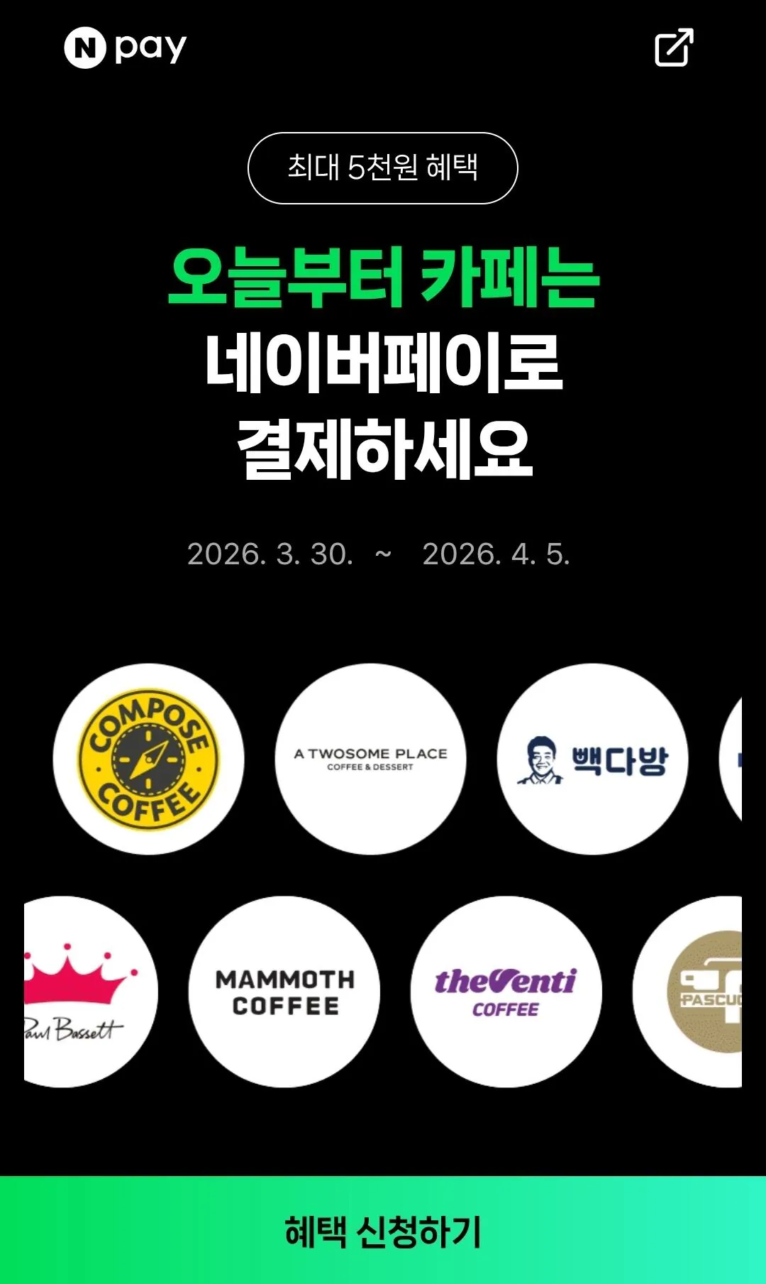 Screenshot_20260330_000021_Samsung Internet.jpg [네이버] 10대카페 2,000원 현장결제 시 500원 적립 (무료) (무료)