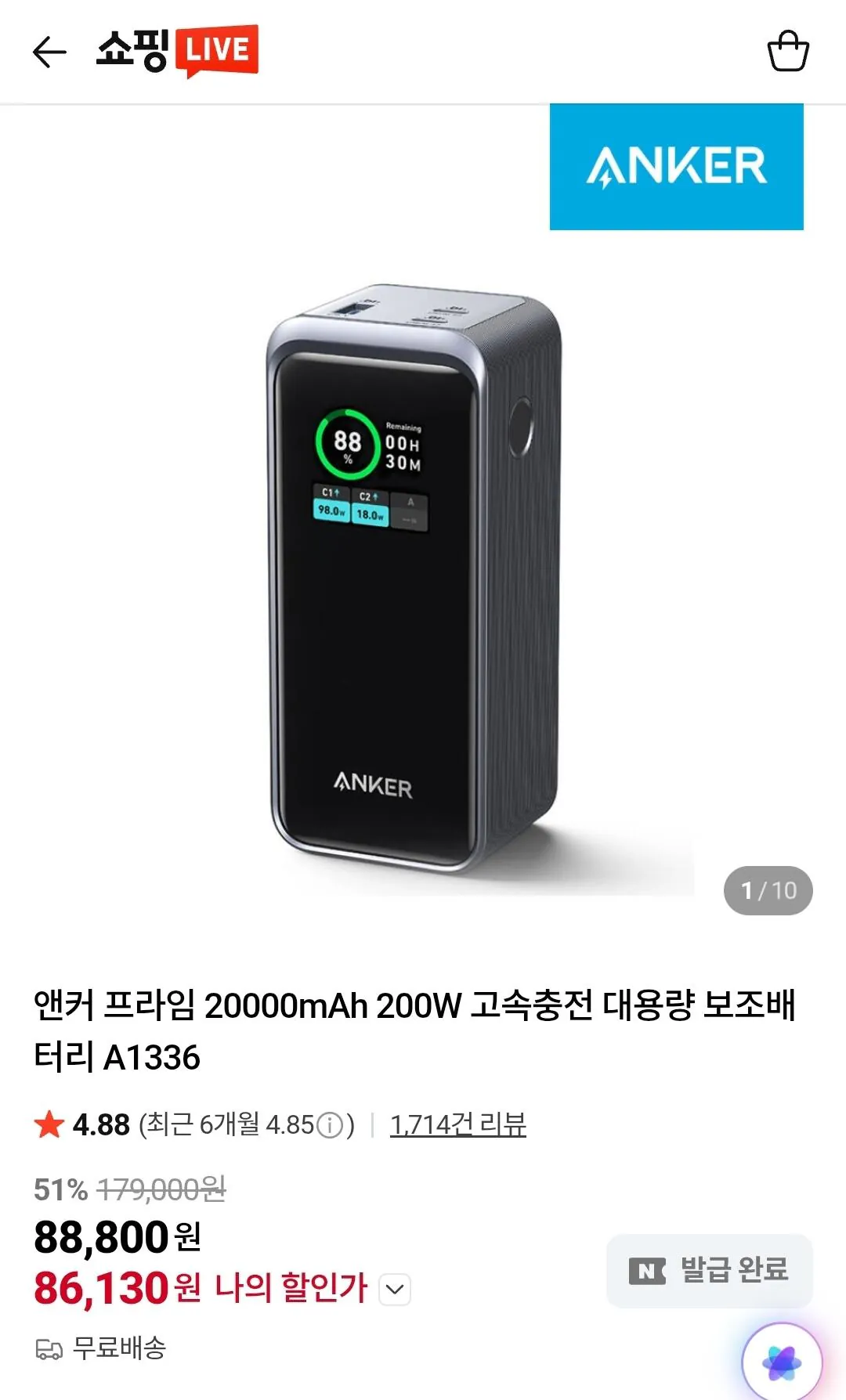 7417.jpg [네이버스토어] 앤커 보조배터리 할인 (86,130원) (무료)