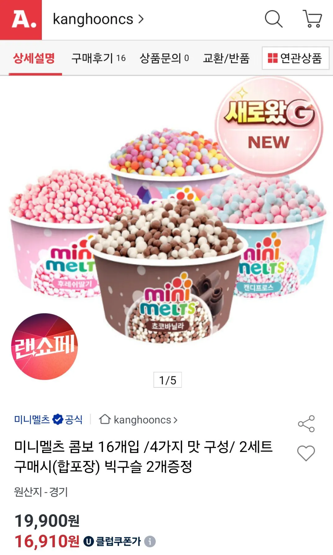 1000001844.jpg [옥션] 미니멜츠 콤보 16개입 4가지맛 (유클16,910) (무료)