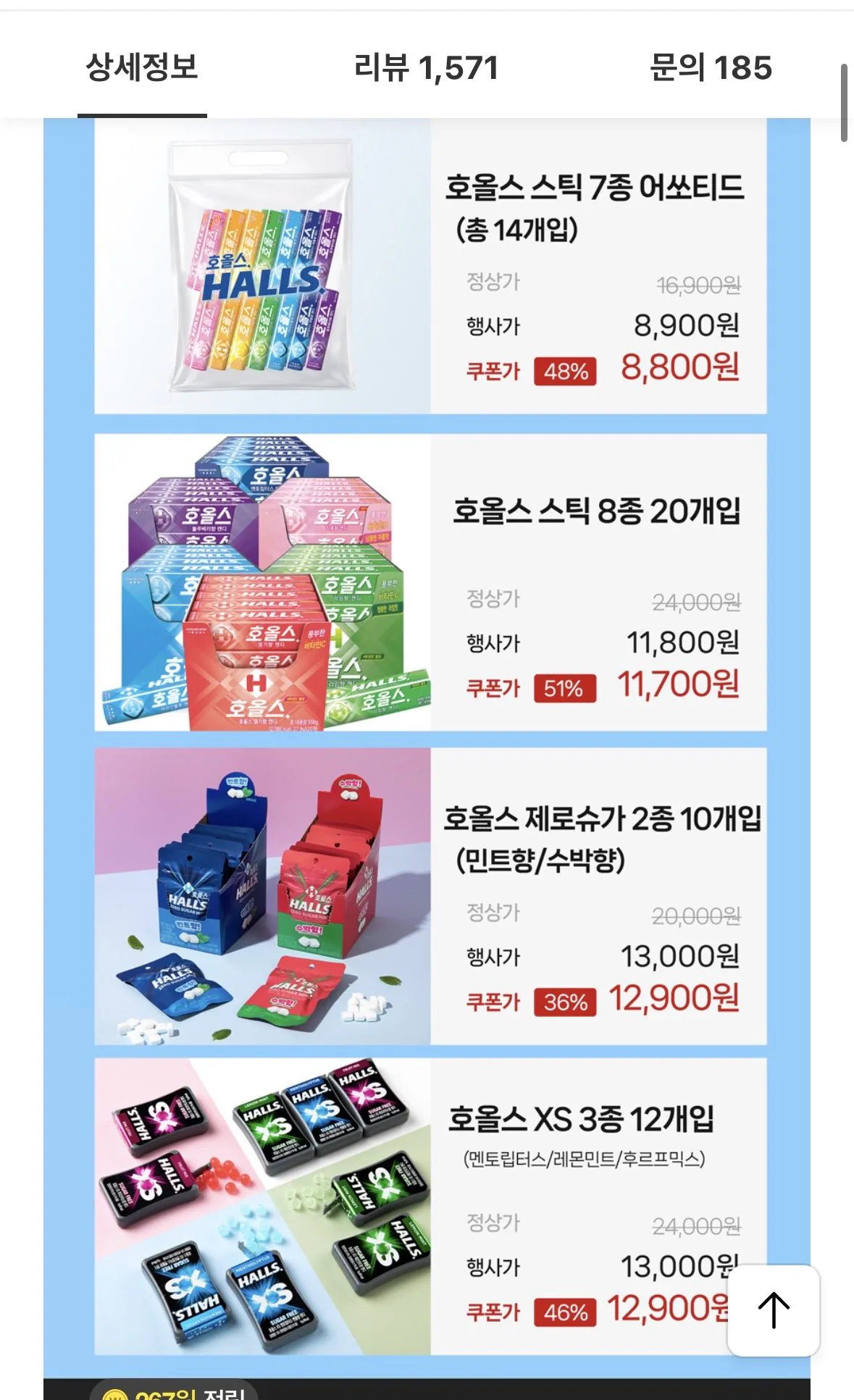 [카카오] 호올스 어쏘티드 스틱 외 골라담기 (8,800원) (무료)