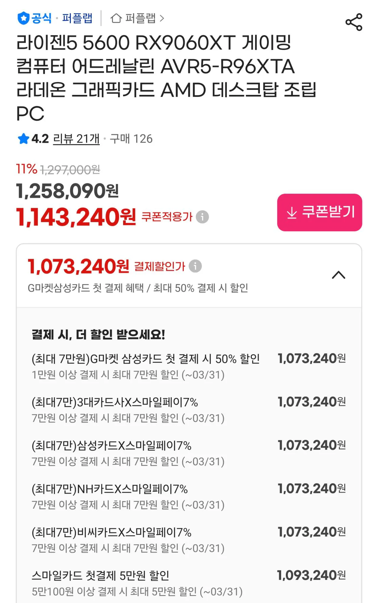 112326.jpg [G마켓] [완본체 모음집] 100만원대 구매추천 완본체 모음집 (가격별상이) (무료)