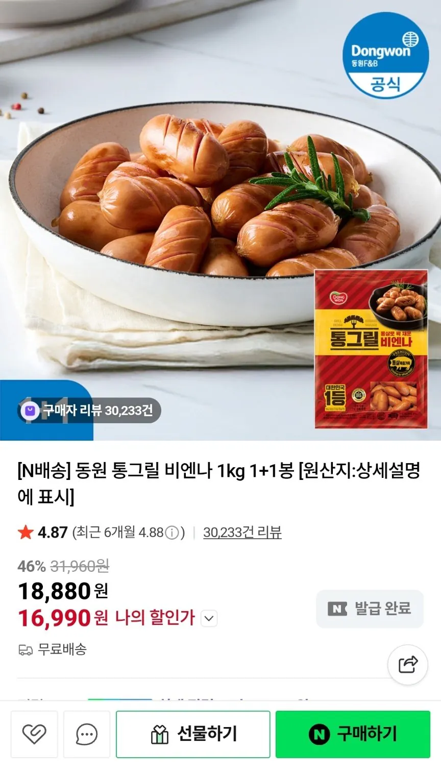 1774856107270.jpg [네이버] 동원 통그릴 비엔나 1kg 2봉 (16,990원) (무료)