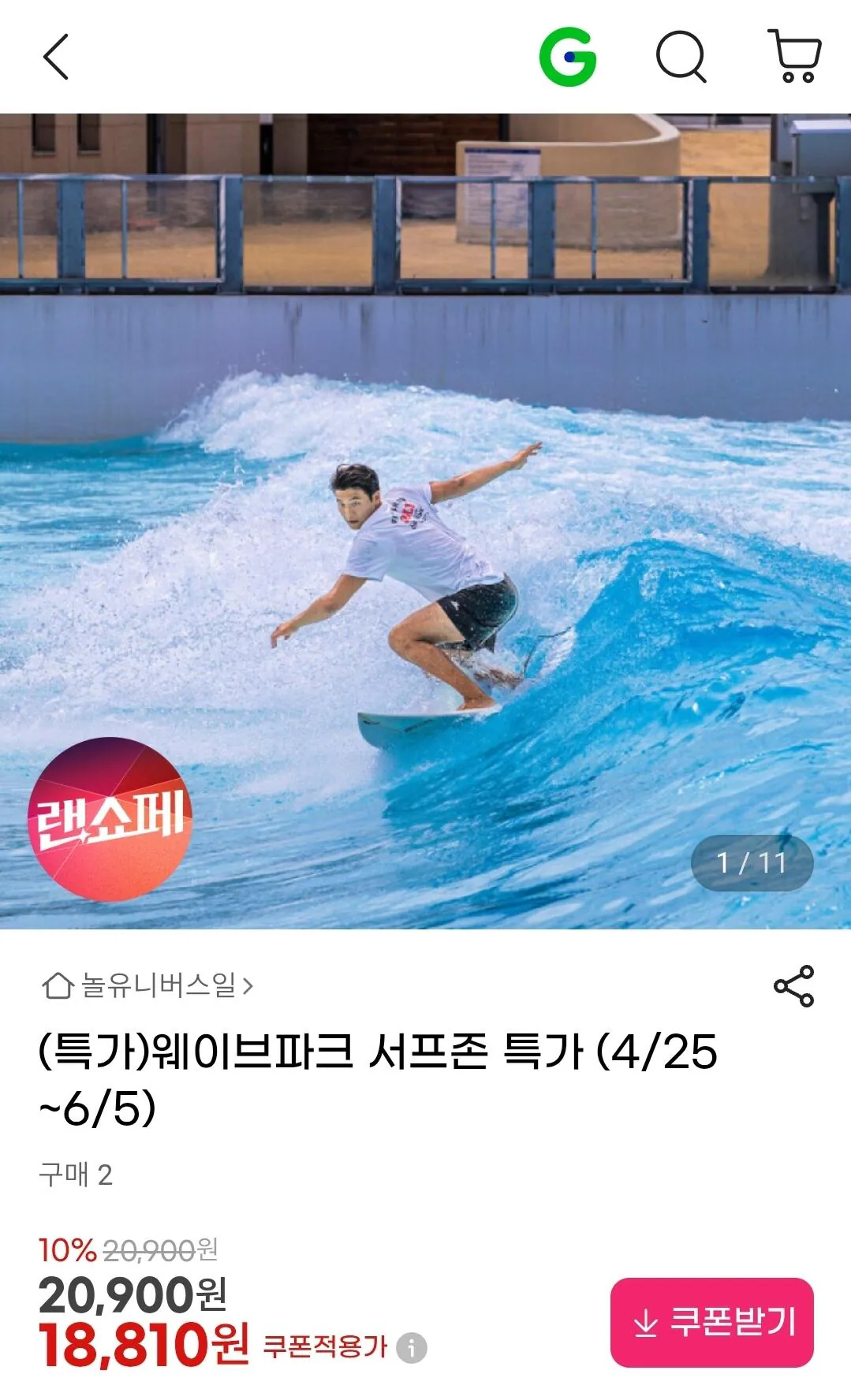 1000003393.jpg [지마켓] 웨이브파크 서프존 베이자유서핑 1시간 (18,810원) (무료)