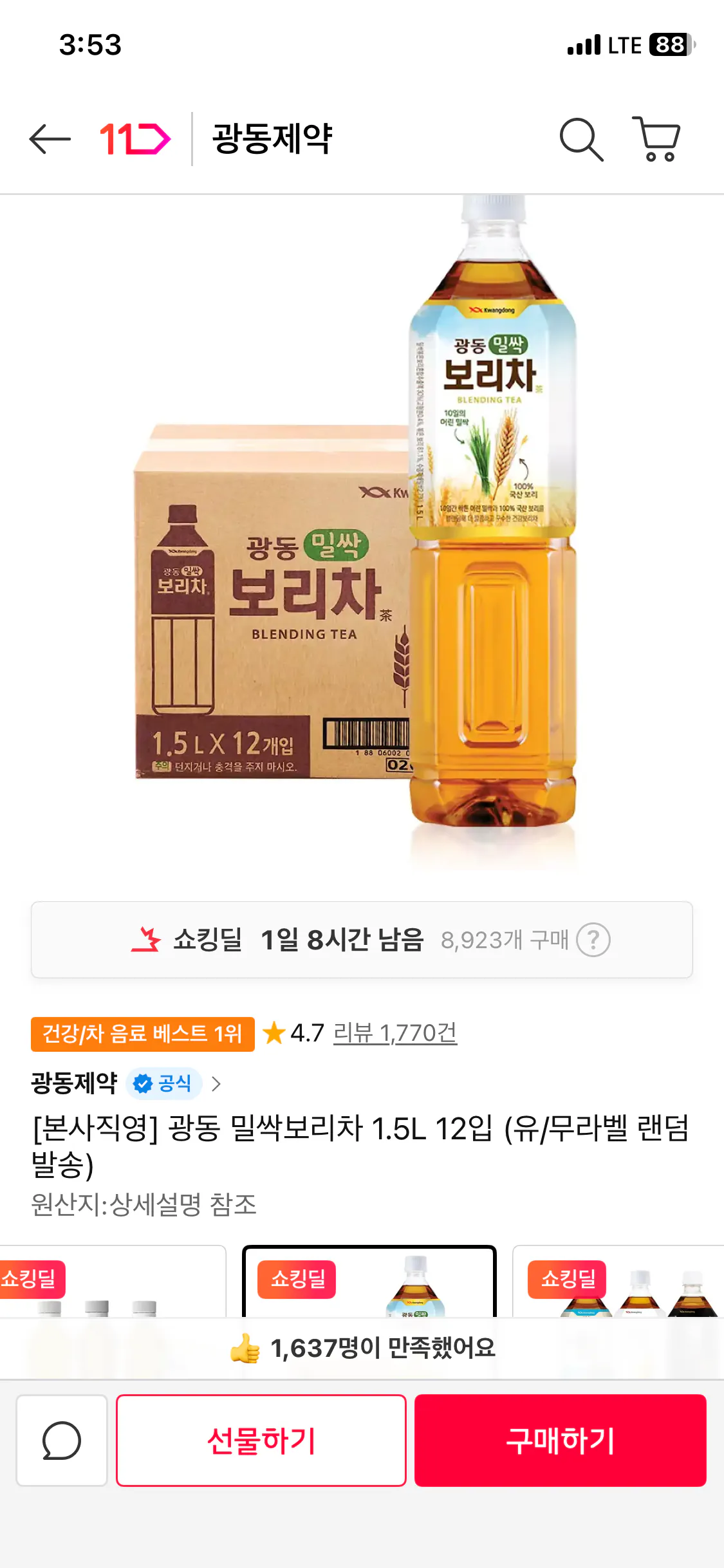 1774853935684.png [11번가] 광동 밀싹보리차 1.5L 12입 (유/무라벨 랜덤 발송) (10,360원) (무료)