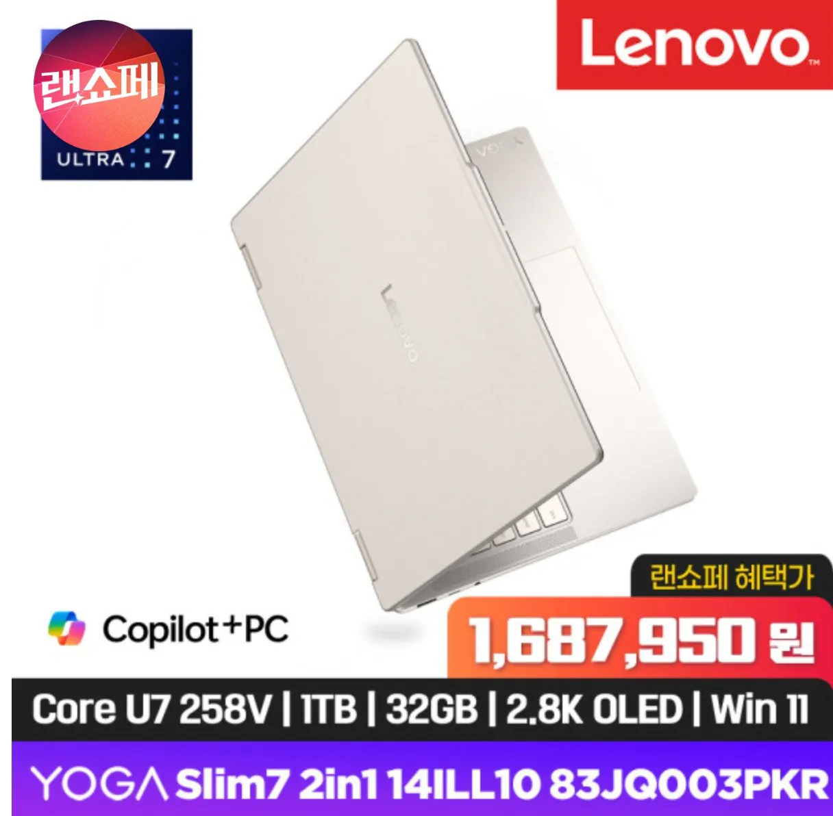 4.jpeg [지마켓] 요가 슬림 7 투인원 | 14인치 루나북 | 258V/32GB/1TB (1,687,950원) (무료)