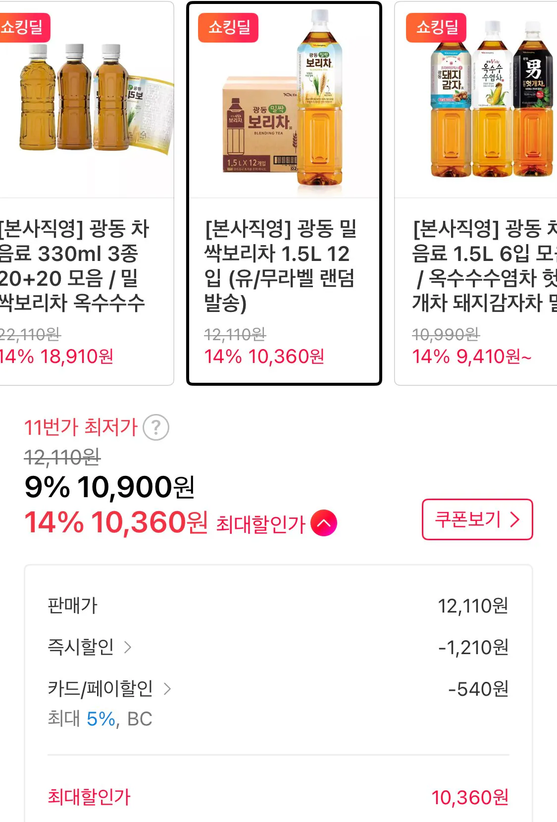 1774853935964.jpg [11번가] 광동 밀싹보리차 1.5L 12입 (유/무라벨 랜덤 발송) (10,360원) (무료)