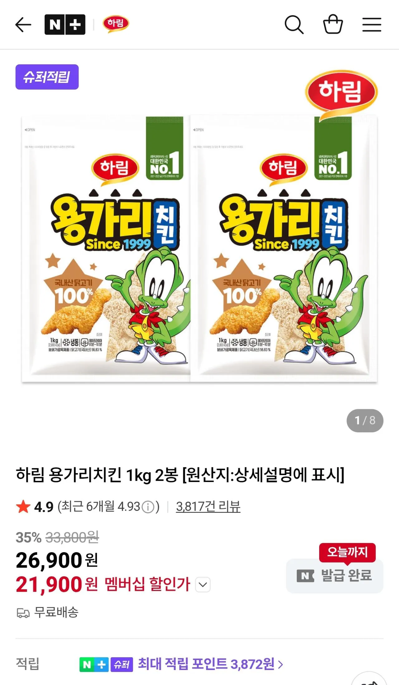 [네이버] 하림 용가리치킨 1kg 2봉 (21,900원) (무료)