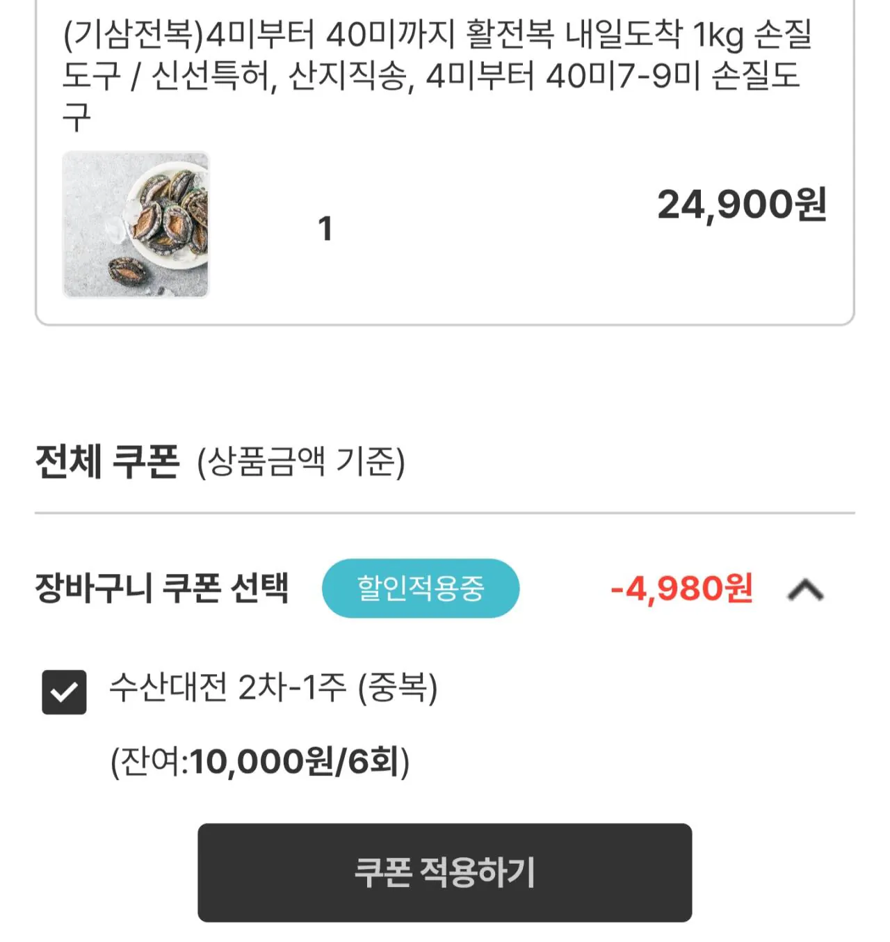 [남도장터] 국내산 활 전복 (4미-40미) 1KG (15,920원~) (무료)