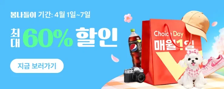 [알리] 4월 초이스데이 할인코드 (4월 1일~4월 7일)_1.webp