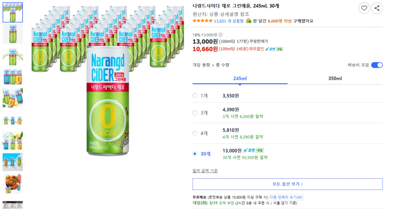 image.png [Coupang] Narand Cider Zero Green Apple, 245ml, 30 miếng (10.660 KRW) (Miễn phí)