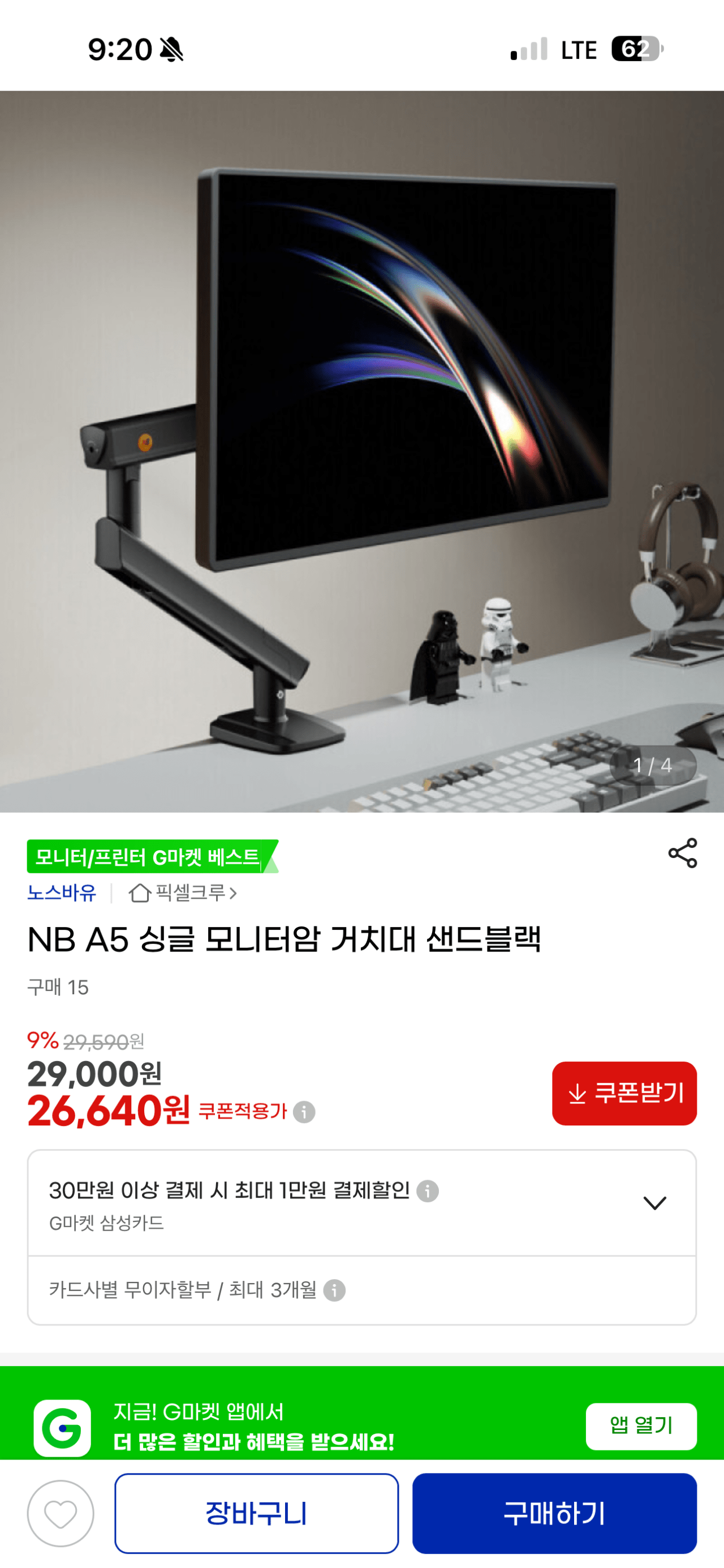 [G마켓] 노스바유 NB A5 싱글 모니터암 거치대 (26,640원) (무료)