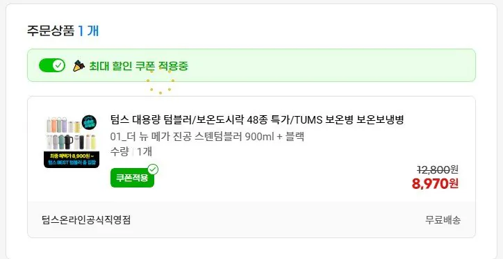 44.jpg [지마켓] 텀스 더 뉴 메가 진공 스텐텀블러 900ml (8,970원) (무배)