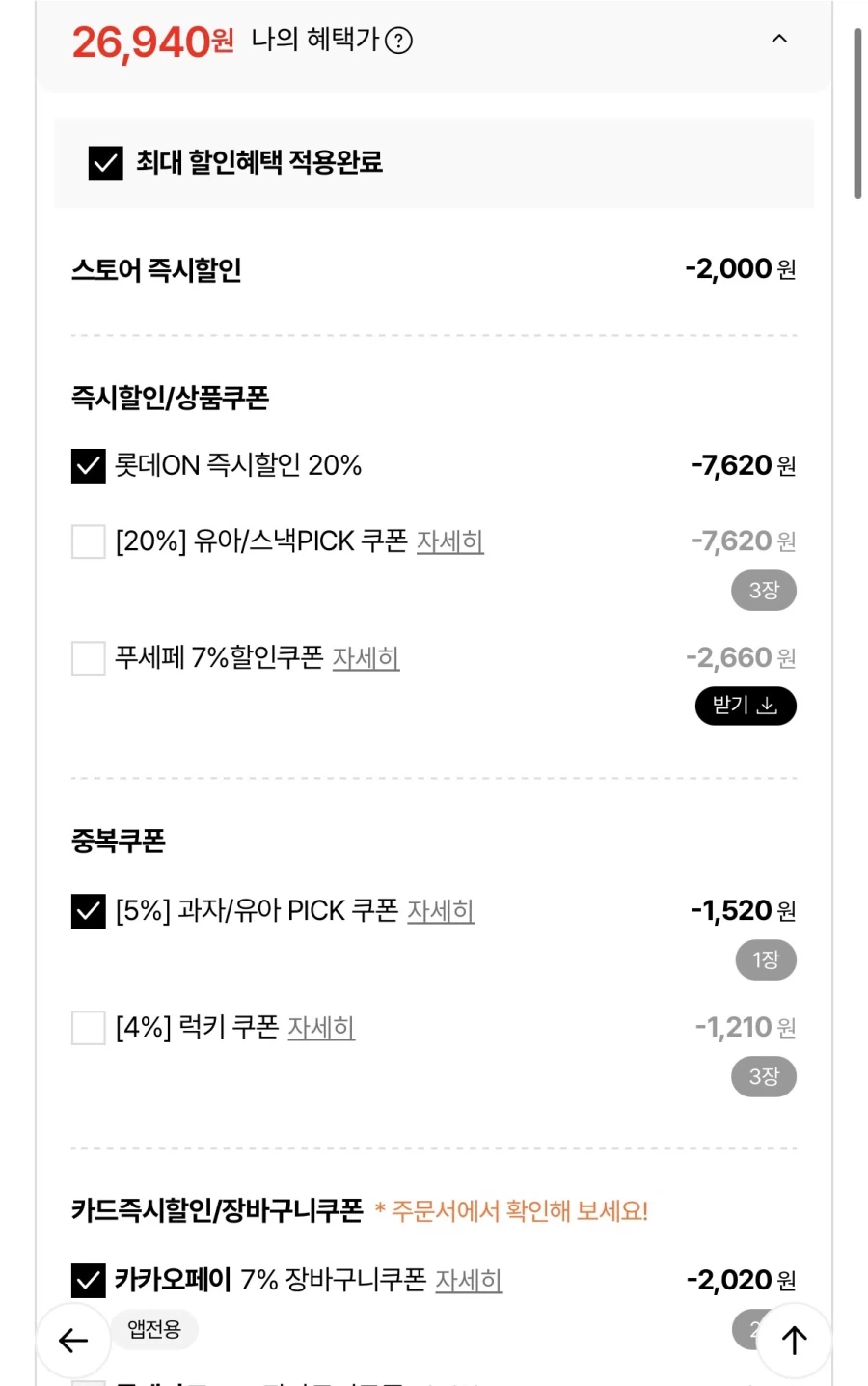 [롯데온] 끌레도르 프리미엄 아이스크림바 4종 24개 (26,940원/무료)_2.webp