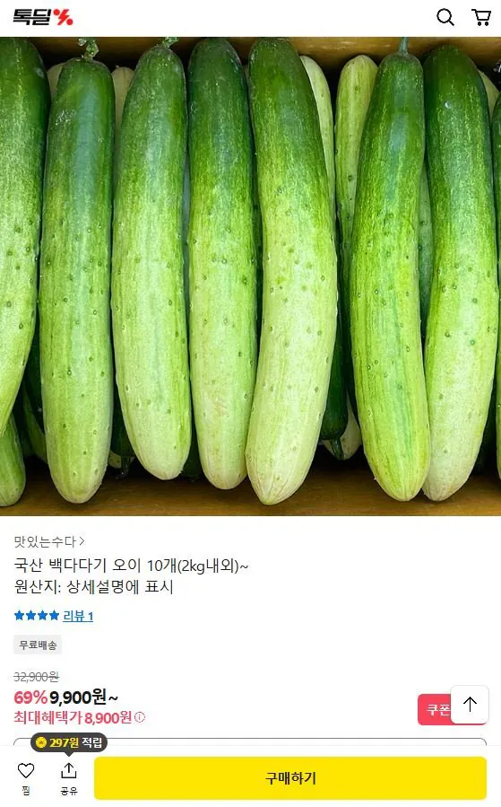 1-18.JPG [카카오] 국산 백다다기 오이 2kg 10개 내외 (8,900원) (무료)