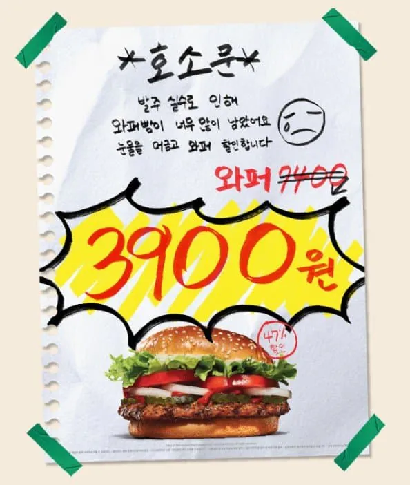 dfff.jpg [버거킹] 버거킹 와퍼, 불고기와퍼 3900, 치즈와퍼 4500 (가격상이) (무료)