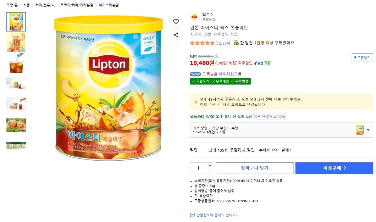 [쿠팡] 립톤 아이스티 믹스 복숭아맛 1.5kg (10,460원) (무료)