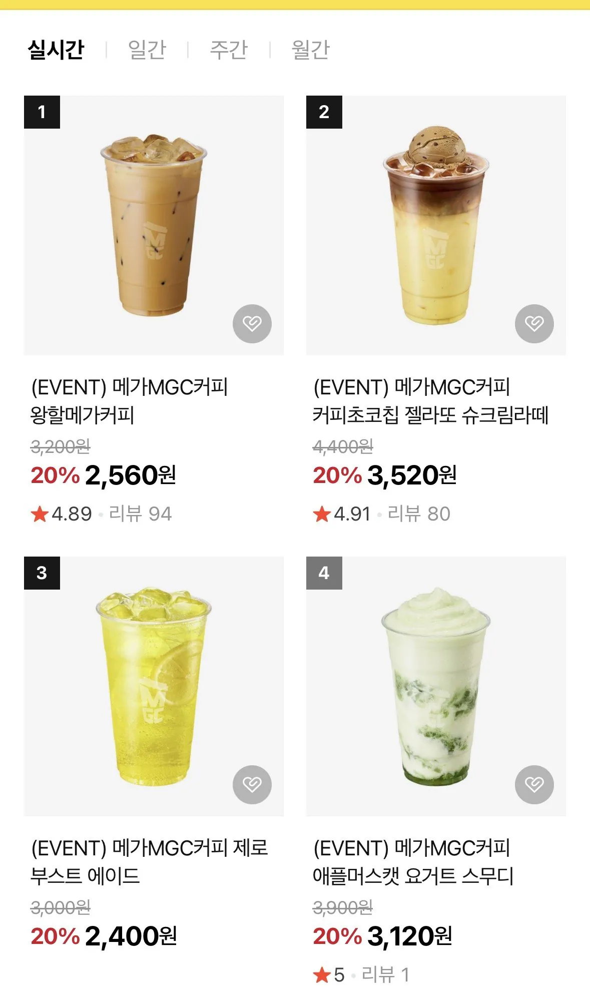 [네이버] 메가커피 4종류 할인 왕할메/젤라또 슈크림라떼/에이드/스무디 (다양) (무료)