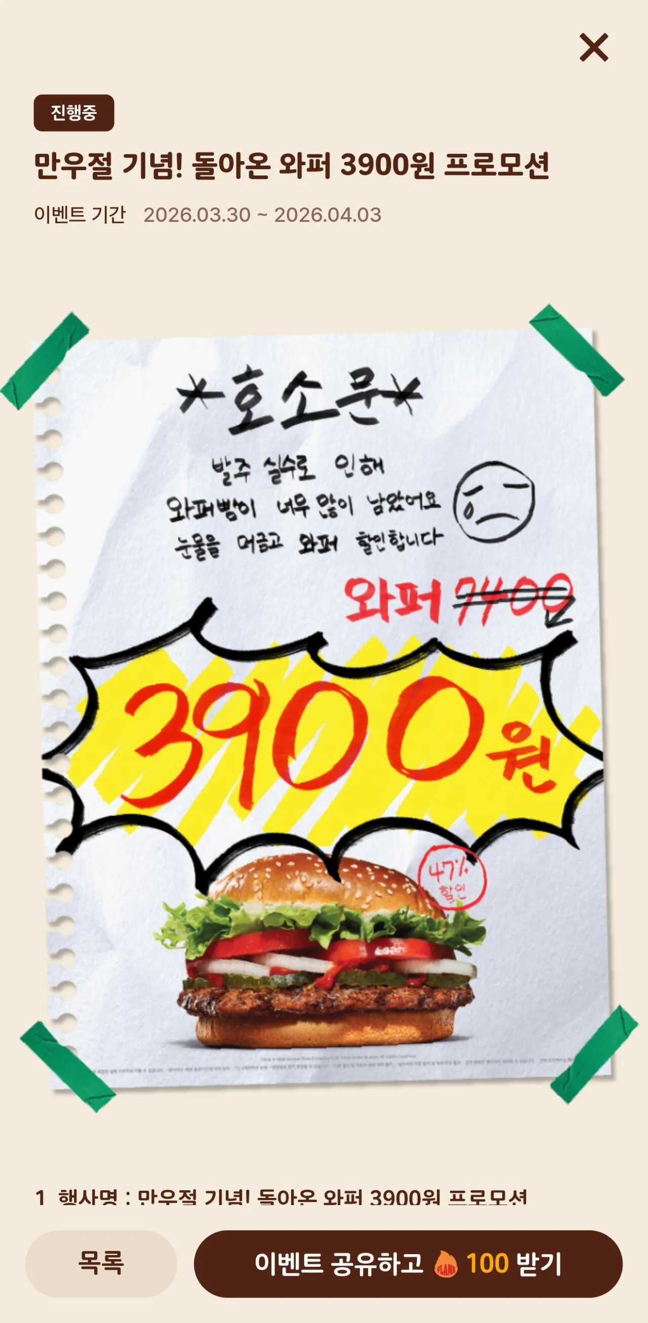 [버거킹] 와퍼, 불고기와퍼, 치즈와퍼 (3,900원) (매장방문)