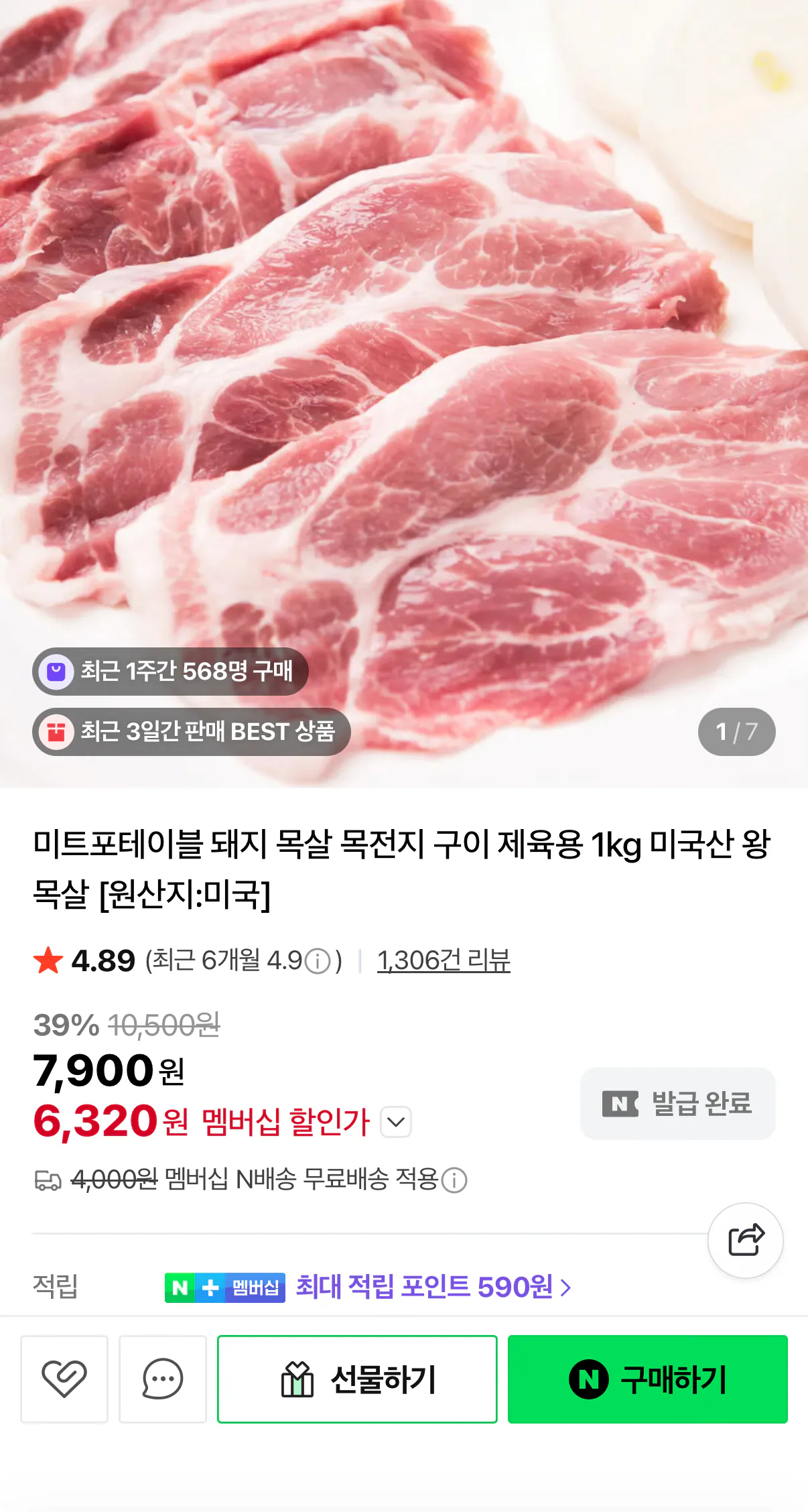 1000001457.png [네이버] 미국산 목전지 2kg (12,640원) (무료)
