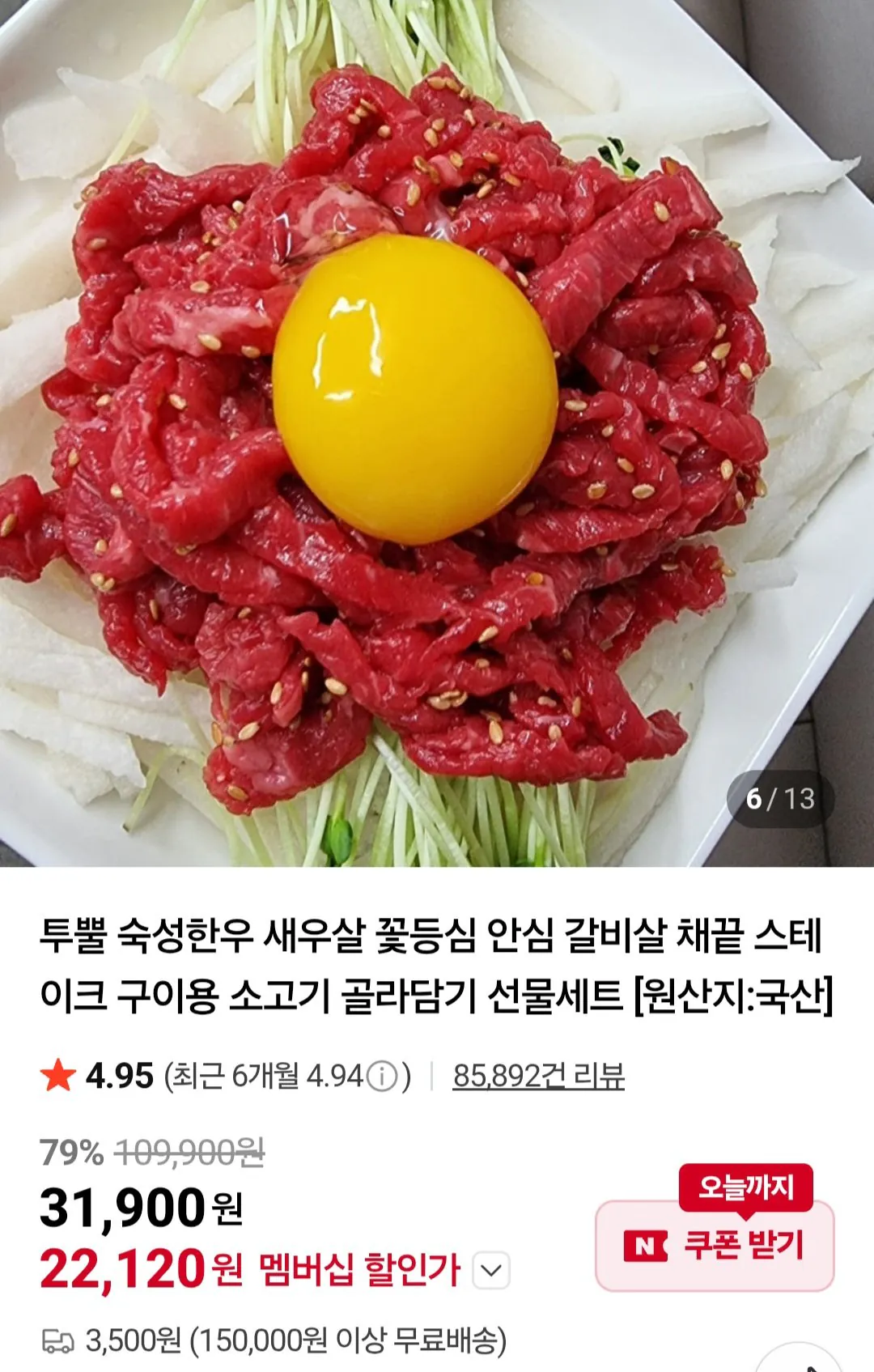 [네이버] 화려한우 육회 400g + 소스1봉 네이버멤버십 (15,900원) (무료)