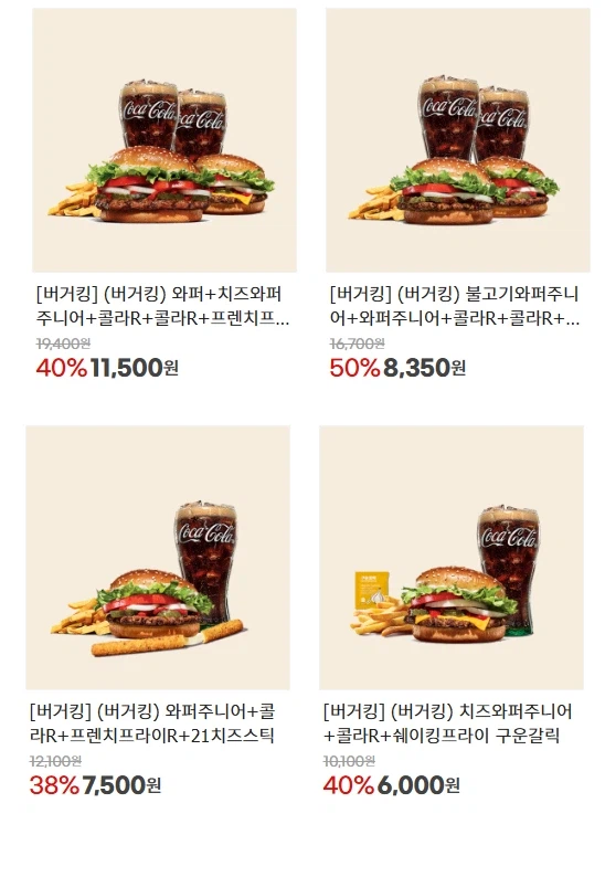 [지마켓] 버거킹 콤보 최대 50% 할인 (3/30~4/5)_1.webp