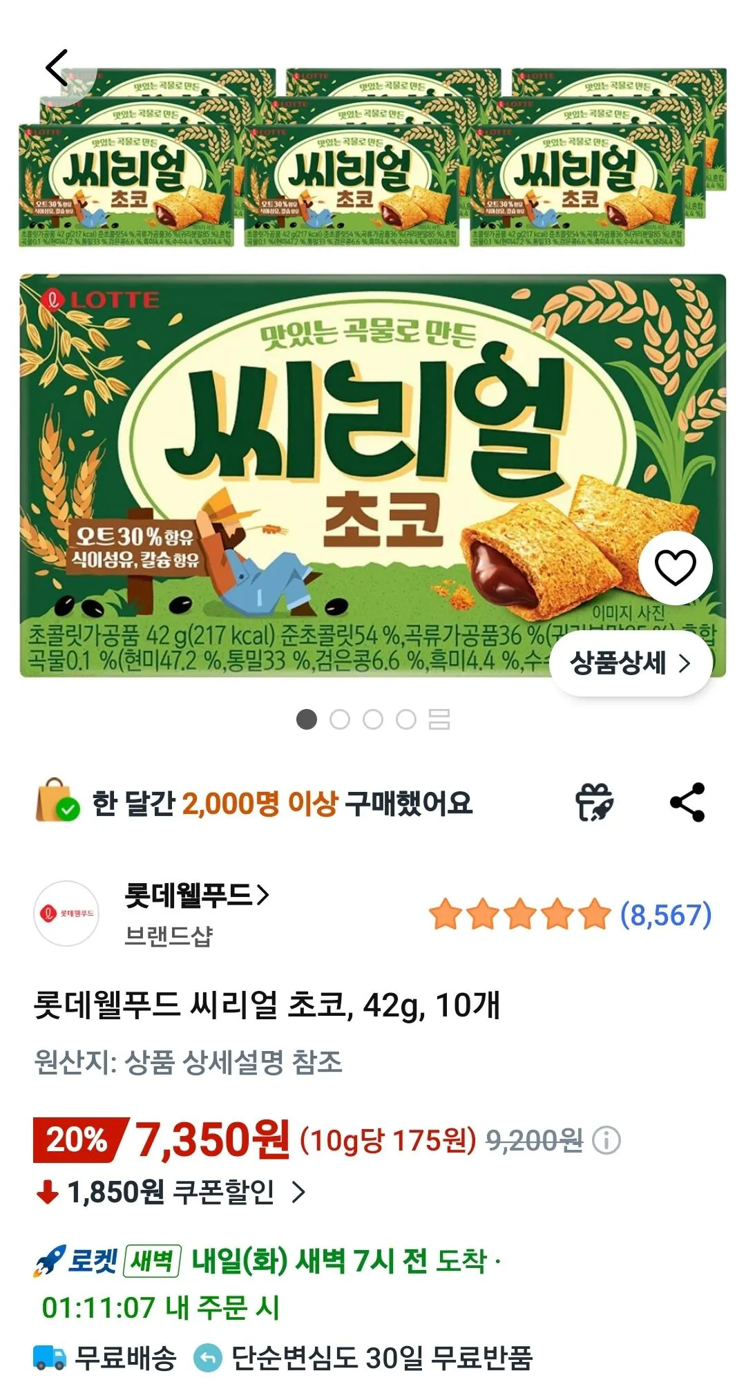 [쿠팡와우] 씨리얼 초코, 42g, 10개 (7,350원) (무료)