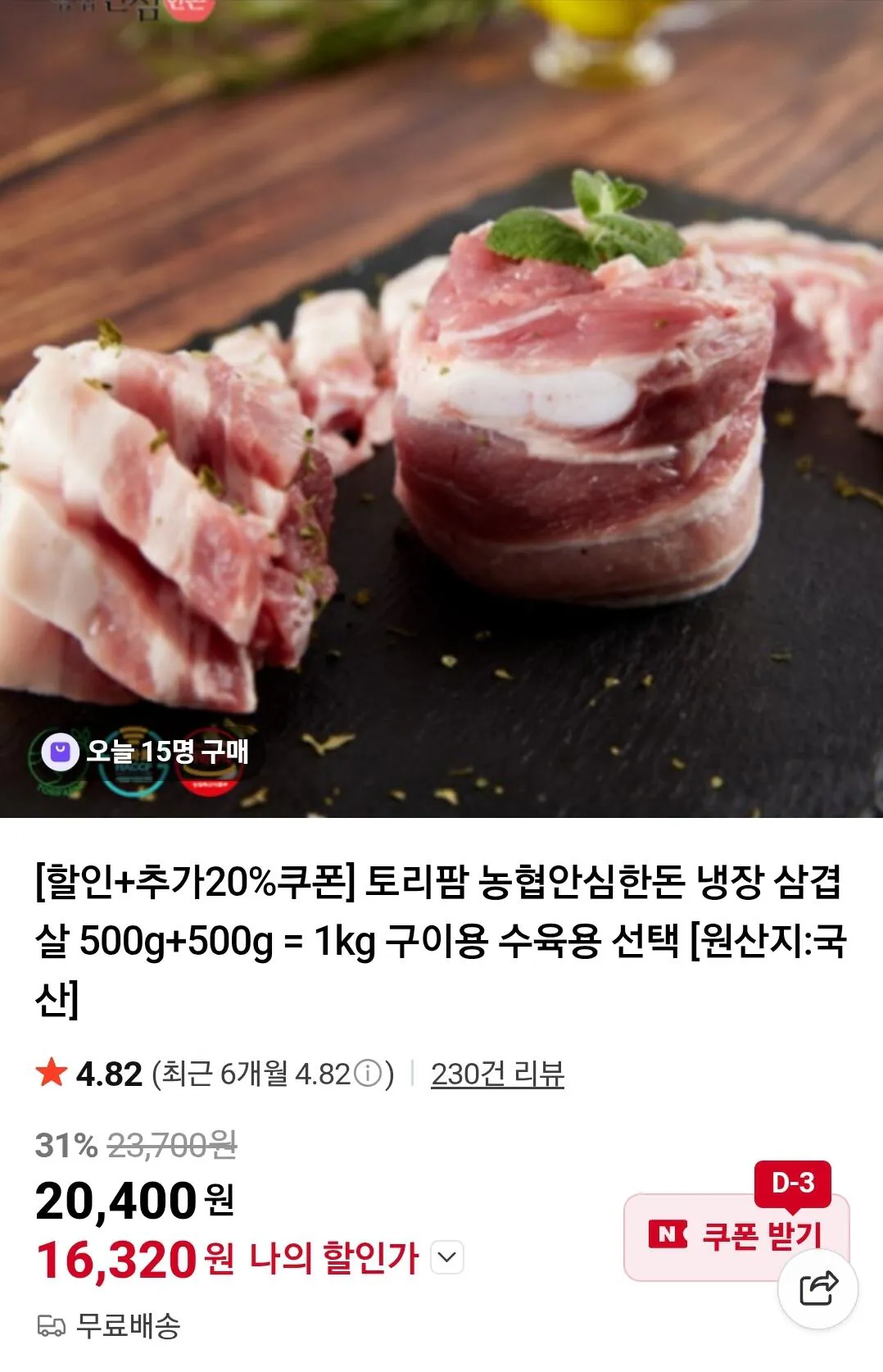 [Naver] Bụng thịt lợn đông lạnh Nonghyup an toàn 1kg (2 gói 500g) (16.320 KRW) (Miễn phí)