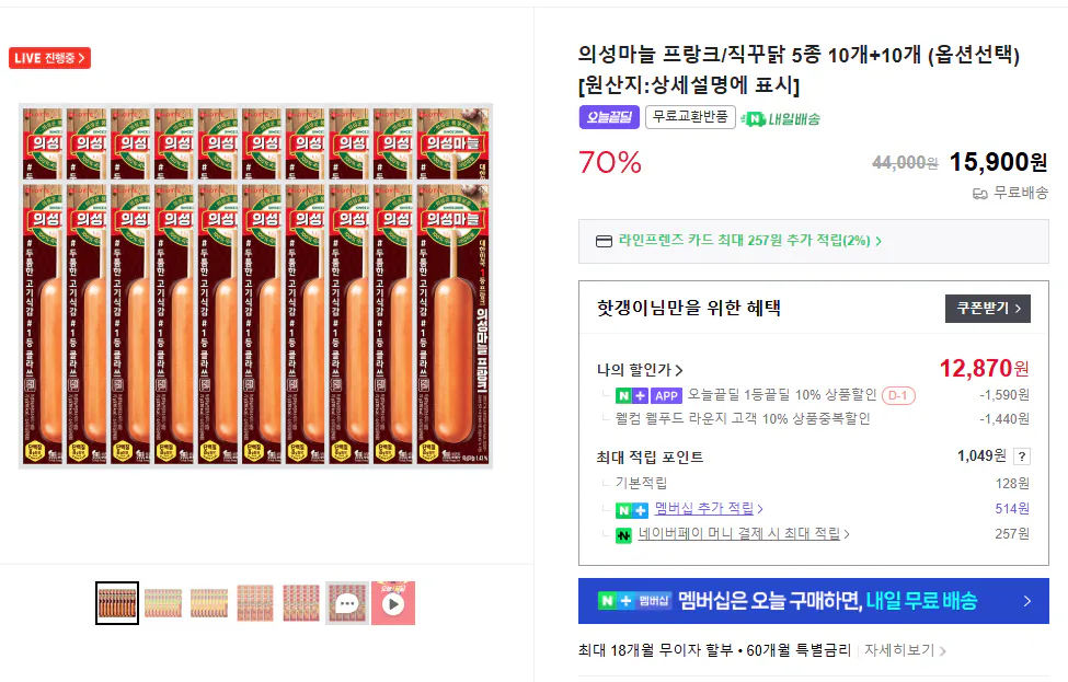 image.png [네이버스토어] 의성마늘 프랑크/직꾸닭 5종 10개+10개 (옵션선택) [원산지:상세설명에 표시] (12,870원) (무료)