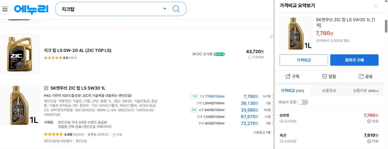 지크.jpg [지마켓] 지크탑 5w30 1L 7760원 (7,760원) (3,000원)