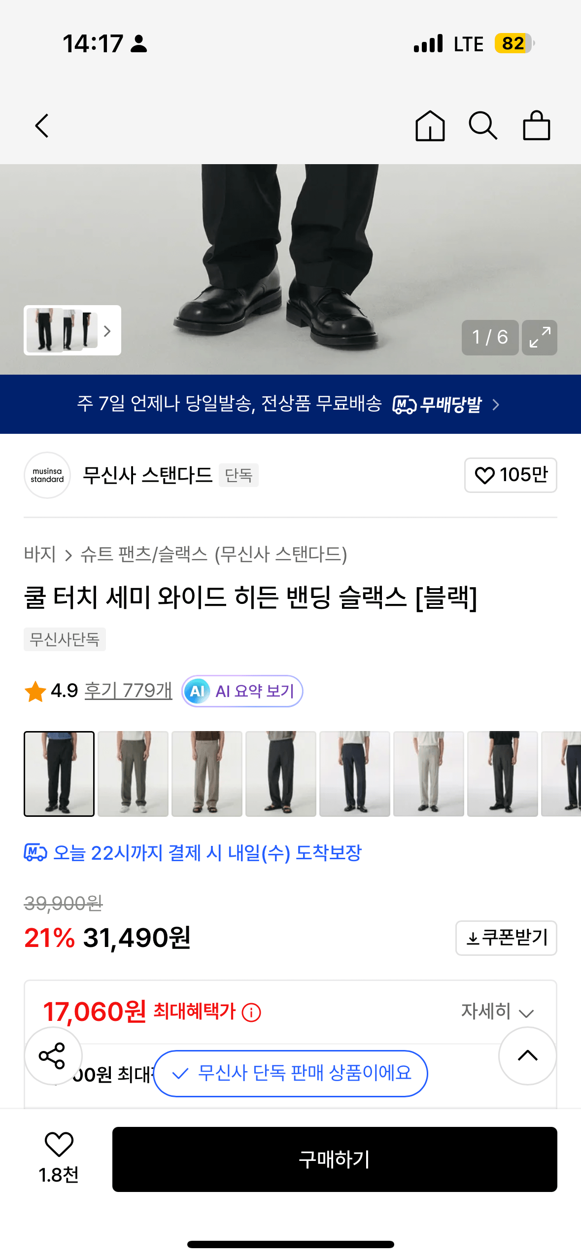 IMG_9482.png [무신사] 무탠다드 쿨 터치 세미 와이드 히든 밴딩 슬랙스 [블랙] (18,894원) (무료)