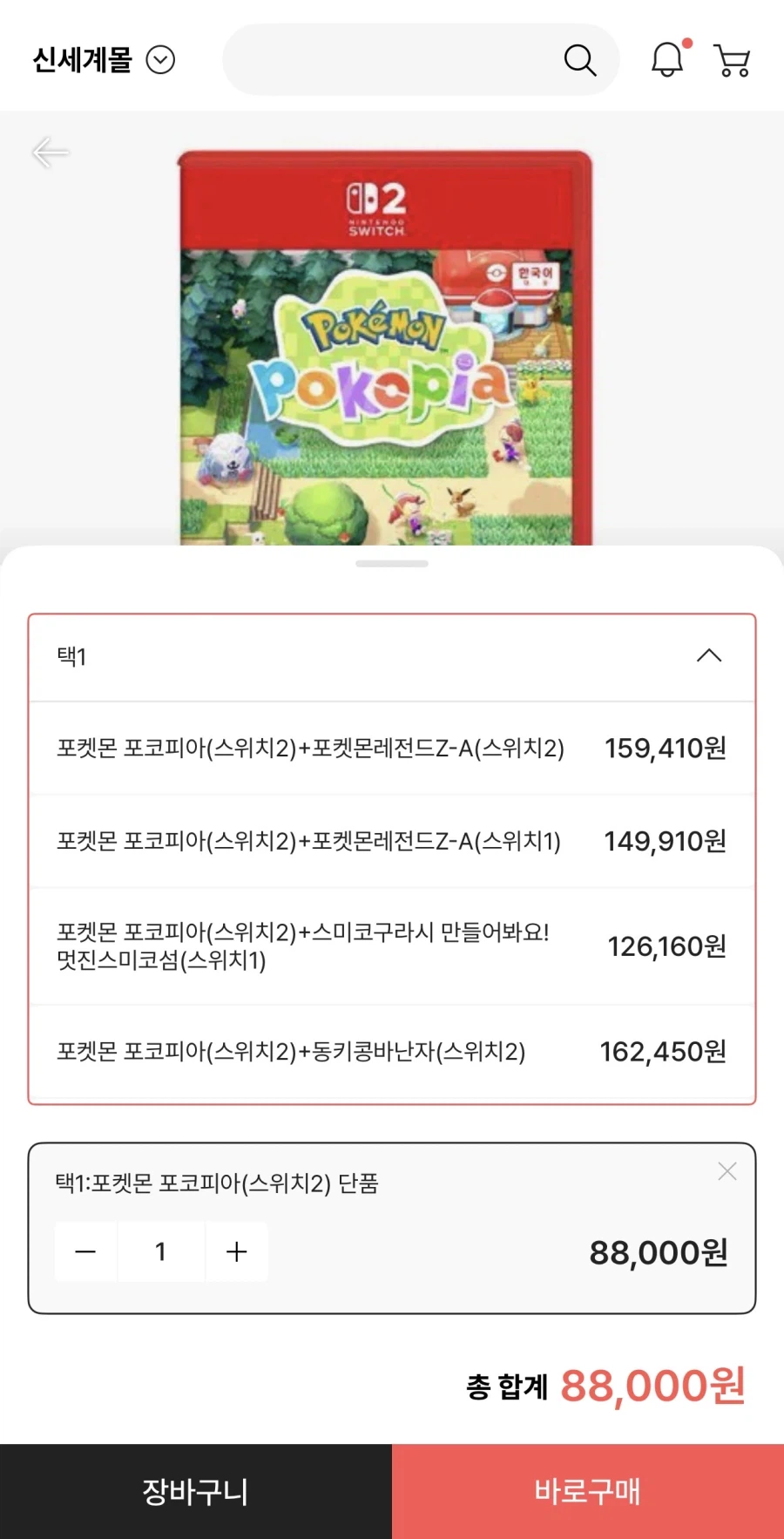 [ssg] 포코피아 4월2일 배송 88000원/3000원_1.webp