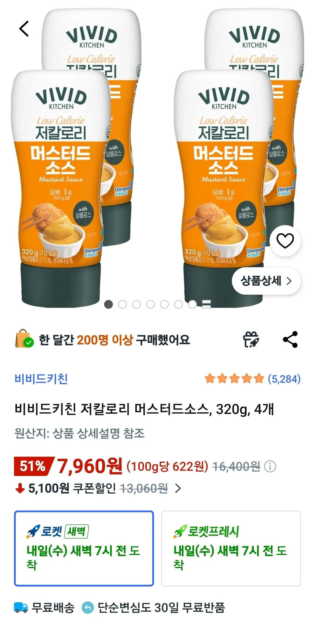 Screenshot_20260331_112534_Coupang.jpg [쿠팡와우] 비비드키친 저칼로리 머스터드소스, 320g, 4개 (7,960원) (무료)