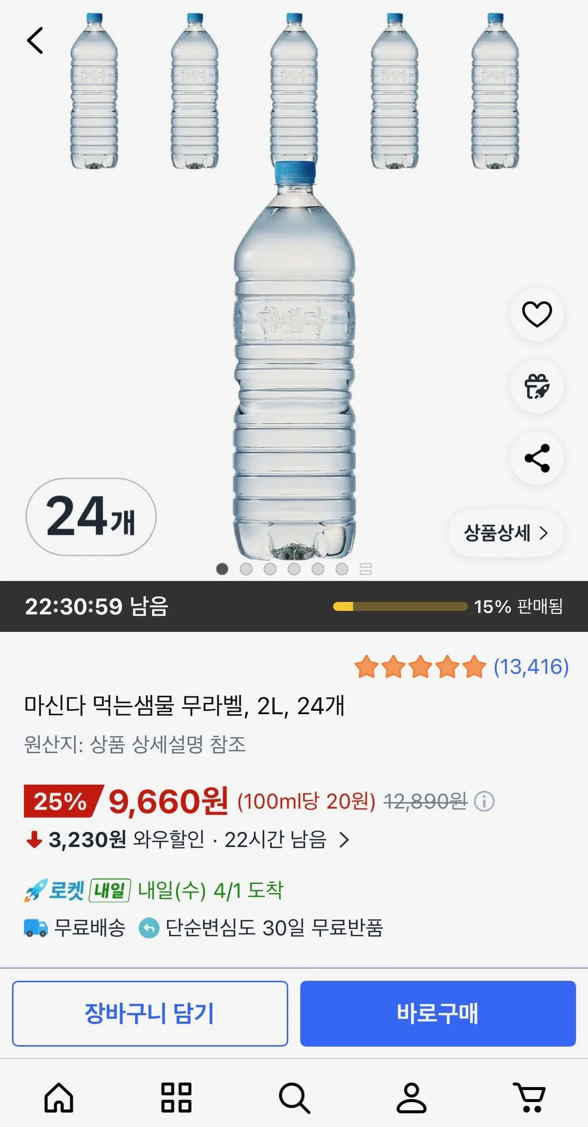 [쿠팡] 마신다 먹는샘물 무라벨2L, 24L개 (9,660원) (무료)