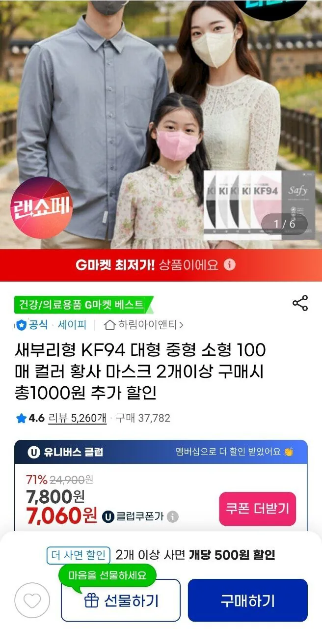 IMG_20260331_143112_619.jpg [지마켓] 새부리형 KF94 마스크 대중소 100매 컬러 (유클7,060원) (무료)