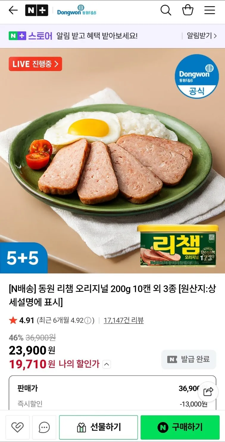 1774923273015.jpg [네이버] 동원 리챔 오리지널 200g 10캔 (19,710원) (무료)