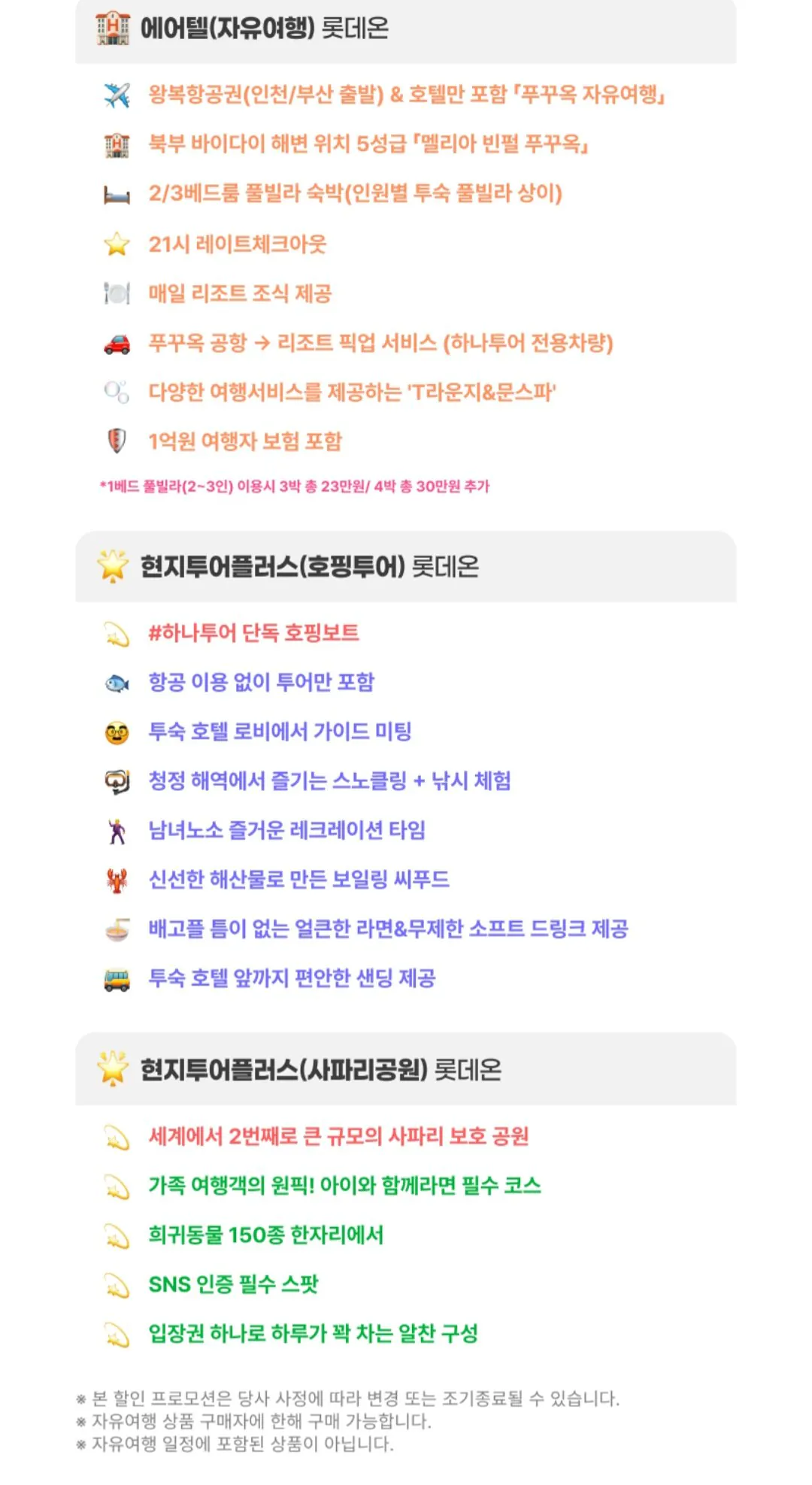 [롯데온] 푸꾸옥 멜리아빈펄 3박5일 자유여행 국민카드 (483,700원) (무료)