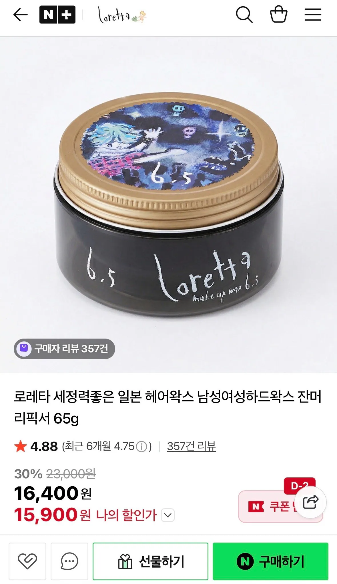 [네이버] 로레타 세정력좋은 일본 헤어왁스 남성여성하드왁스 잔머리픽서 65g (16,400원) (무료)
