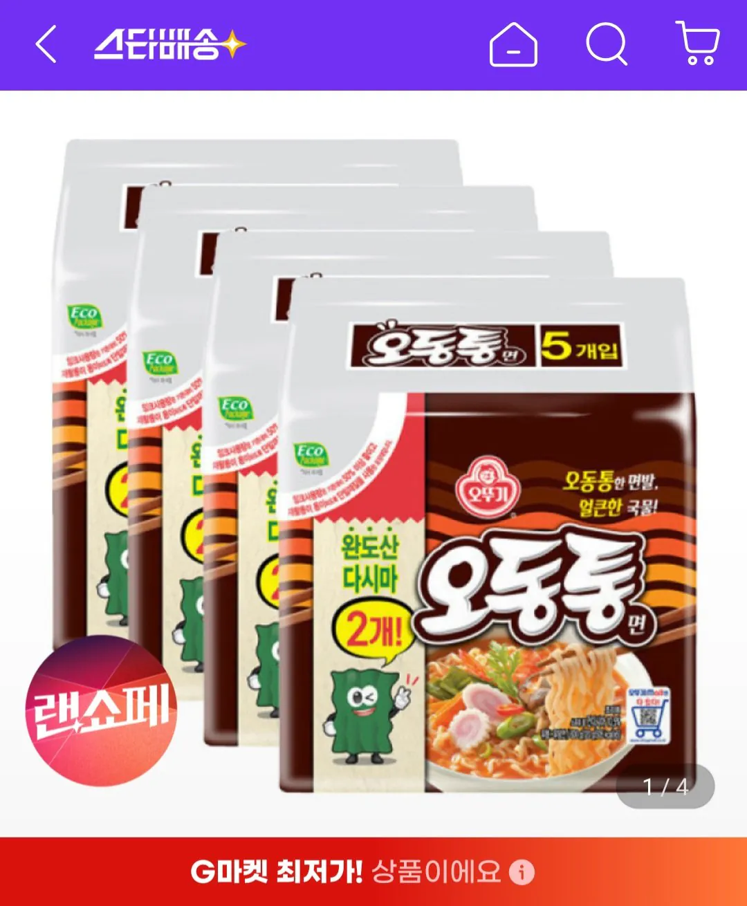 [G Market] Ottogi Odong Tongmyeon 120g 20 chiếc / Thẻ Samsung Universe Club (11.040 KRW) (Miễn phí)