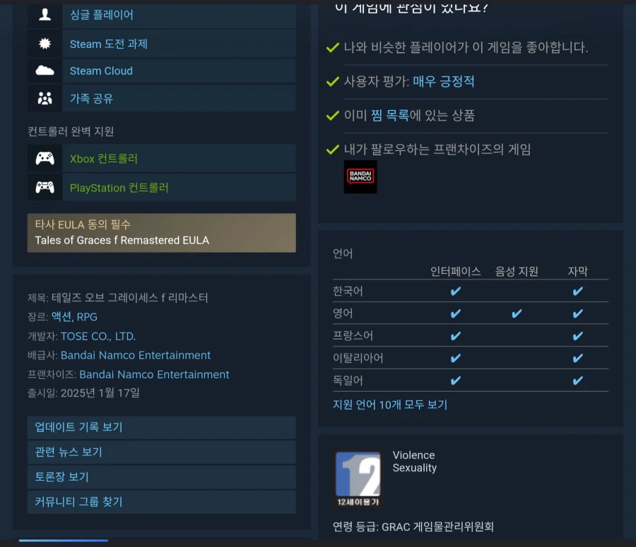 [스팀] 테일즈 오브 그레이세스 F 리마스터 50%세일(24,900원)_2.webp