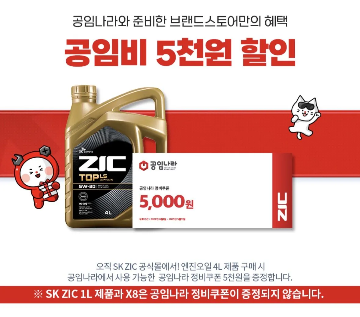 IMG_4005.jpeg [지마켓] ZIC 엔진오일 (삼카한정 역대가?) (다양) (무료)