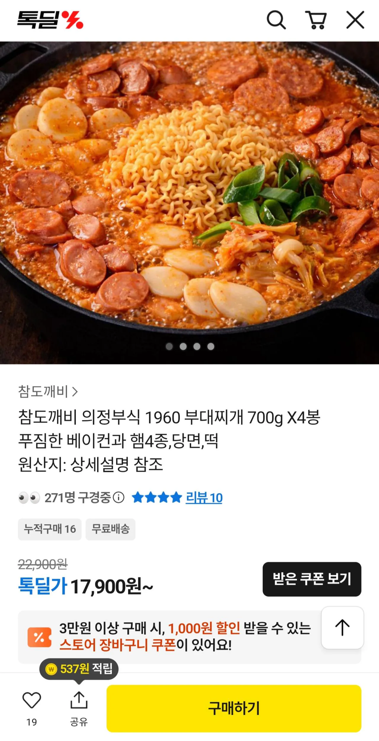 1000000029.jpg [톡딜] 참도깨비 의정부식 1960 부대찌개 700g X4봉 (17,900원) (무료)