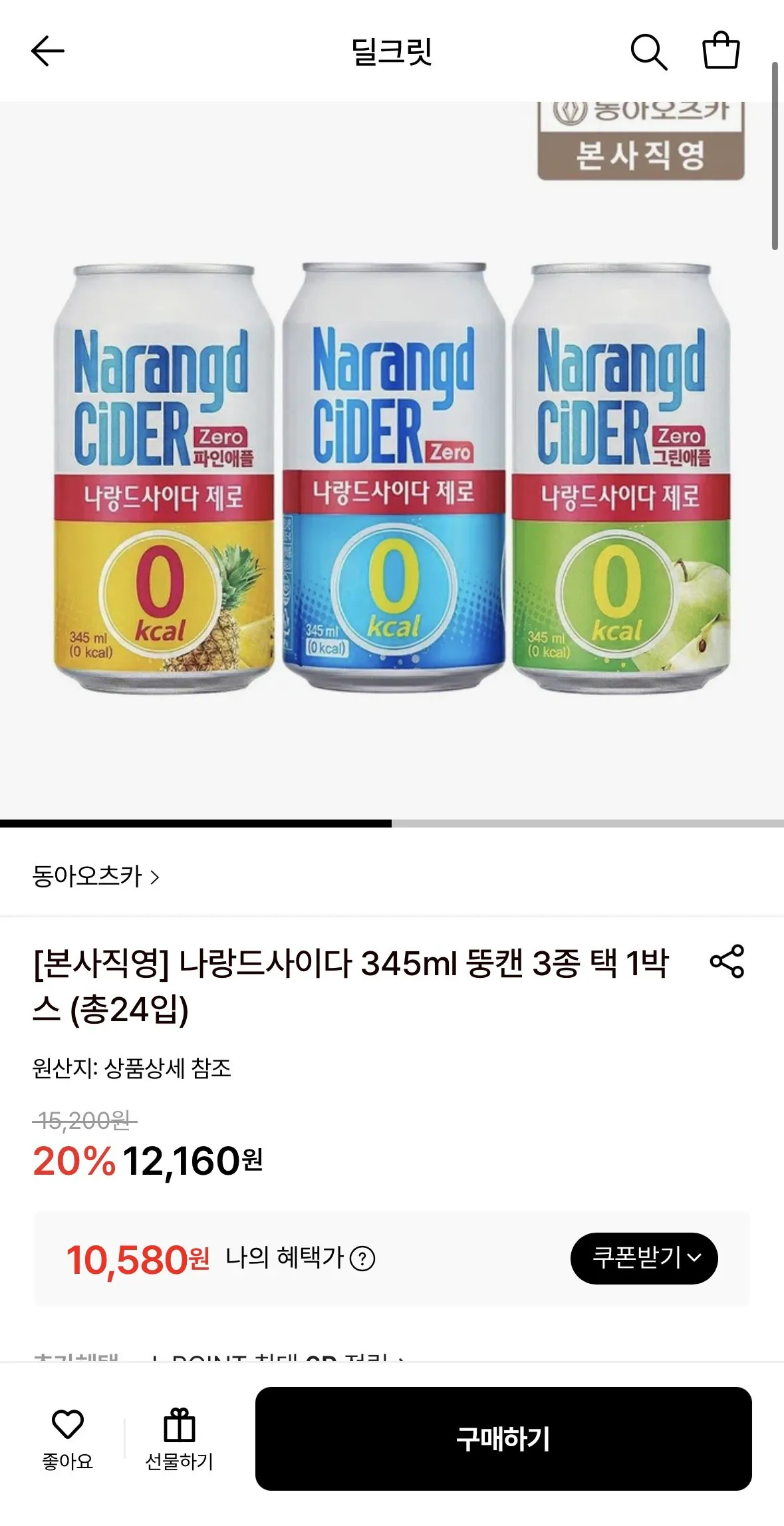 1774967907315.jpg [Lotte On] Narande Cider Zero 345ml 24 lon (12.580 won) (miễn phí)