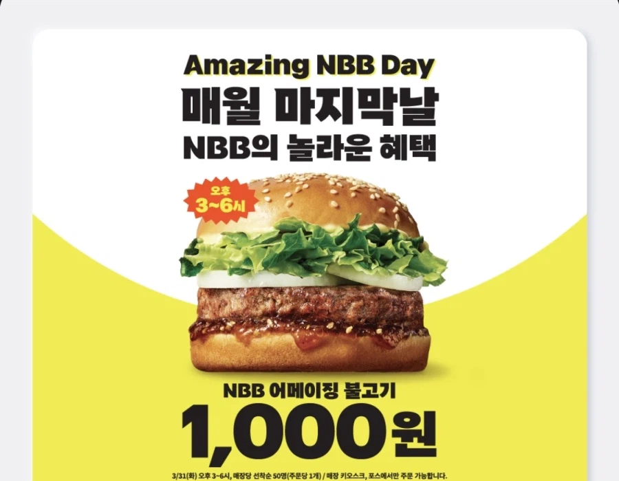 [노브랜드버거] 오후 3~6시 선착순 50명 불고기버거 천원 (3/31)_1.webp