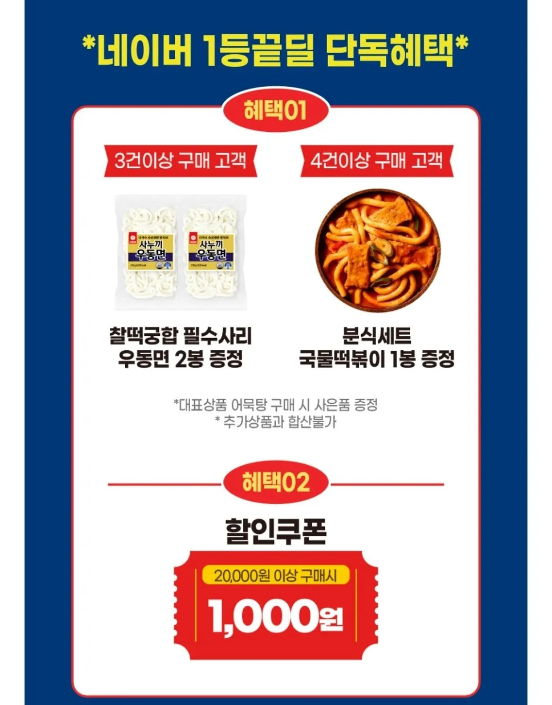 1774930096338-2.jpg [네이버] 연육83% 밀가루없는 어묵탕 230g 1팩 (3,900원) (무료)