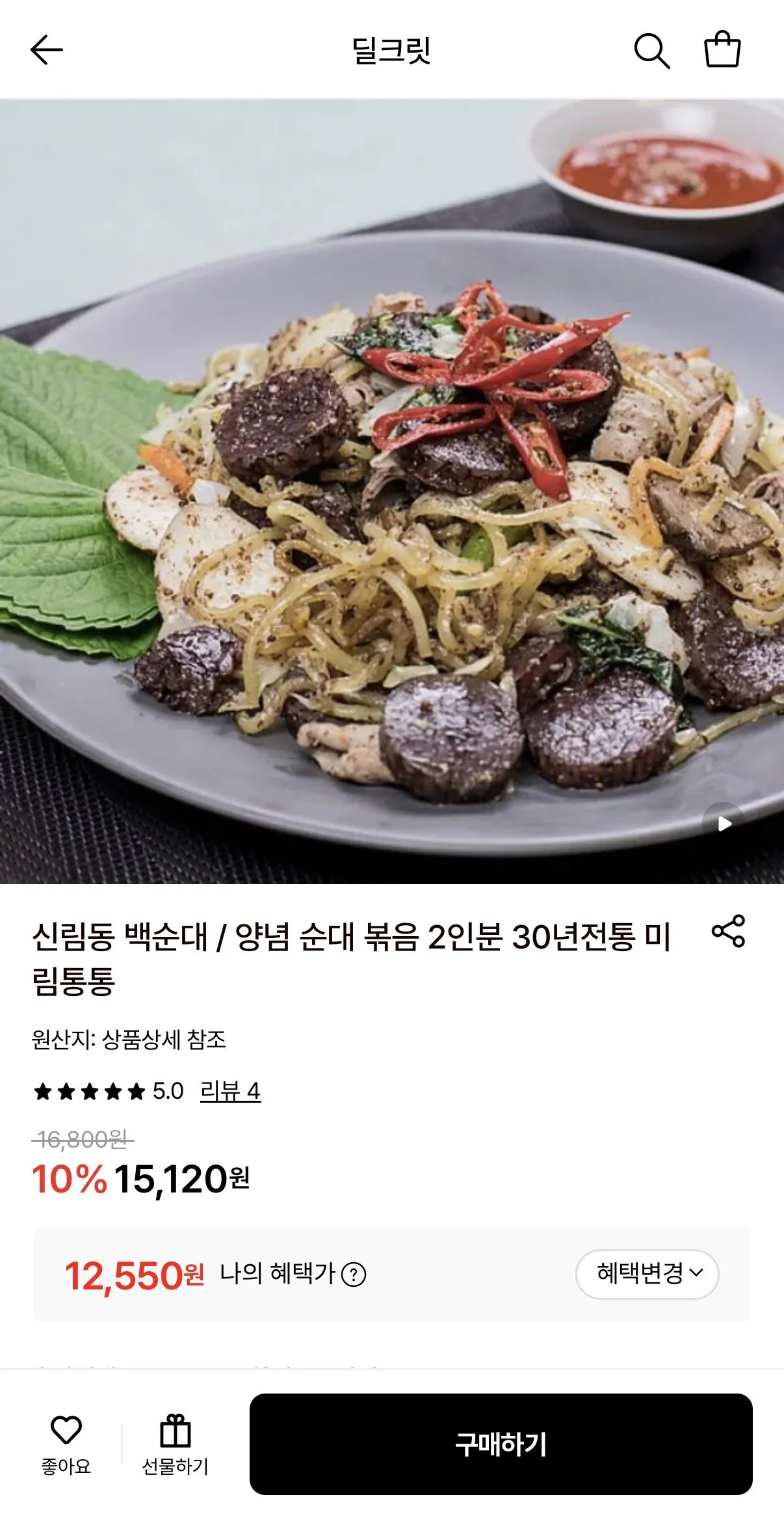 1774922032524.jpg [롯데온] 신림동 백순대/양념 순대 볶음 2인분 (12,550원) (무료)