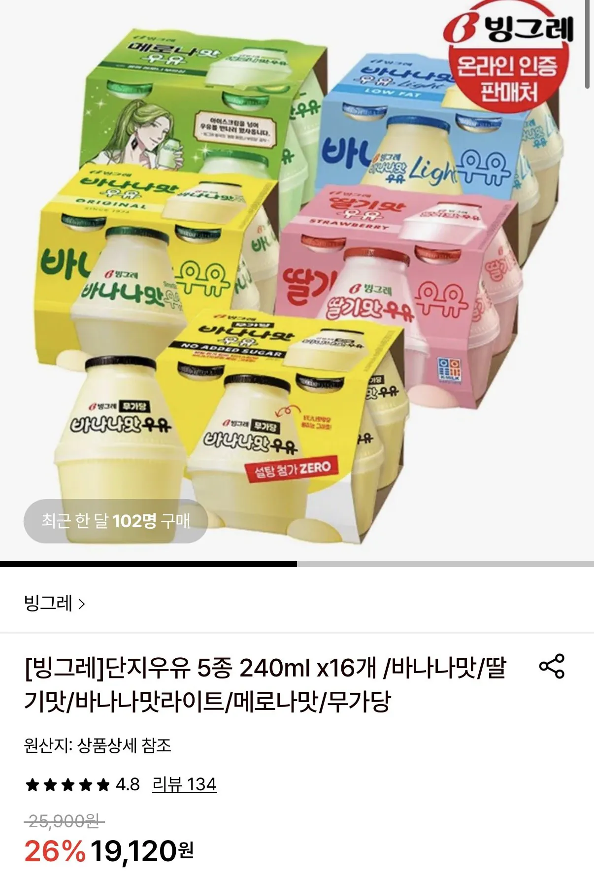1774953895459.jpg [Lotte On] Sữa hương chuối không đường 240ml 16 đơn vị (16.900 won) (miễn phí)