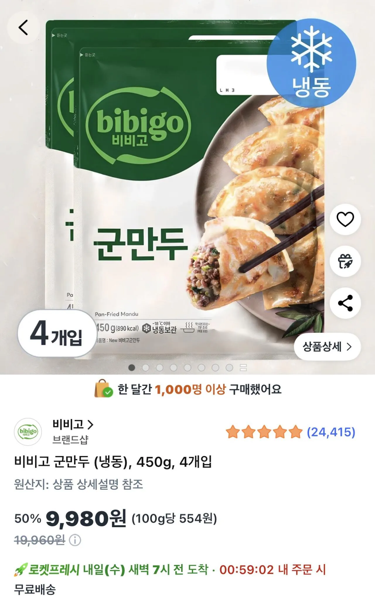 IMG_6838.jpeg [쿠팡] 비비고 군만두 (9,980원) (무료)
